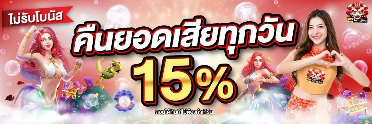 ฮับเฮง888