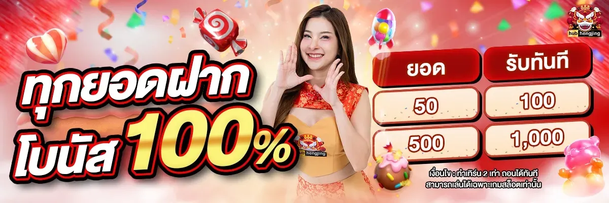 ฮับเฮง888
