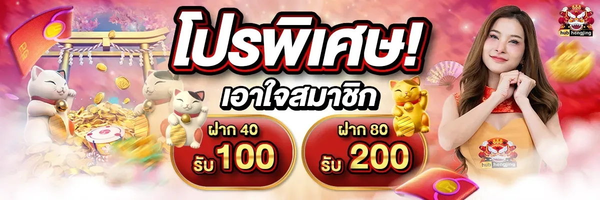 ฮับเฮง888