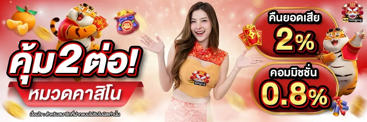 ฮับเฮง888